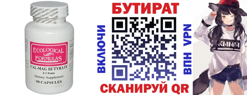 Бутират оксана  Слободской 